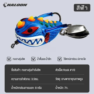 HALODN กบยาง เหยื่อตกปลา กบยางตกปล 3.5cm 7g #1 ใบหลิวคู่ ตกปลาช่อน ล่อปลาช่อน ปลาชะโด ปลอมตก ตกปลาช่อน