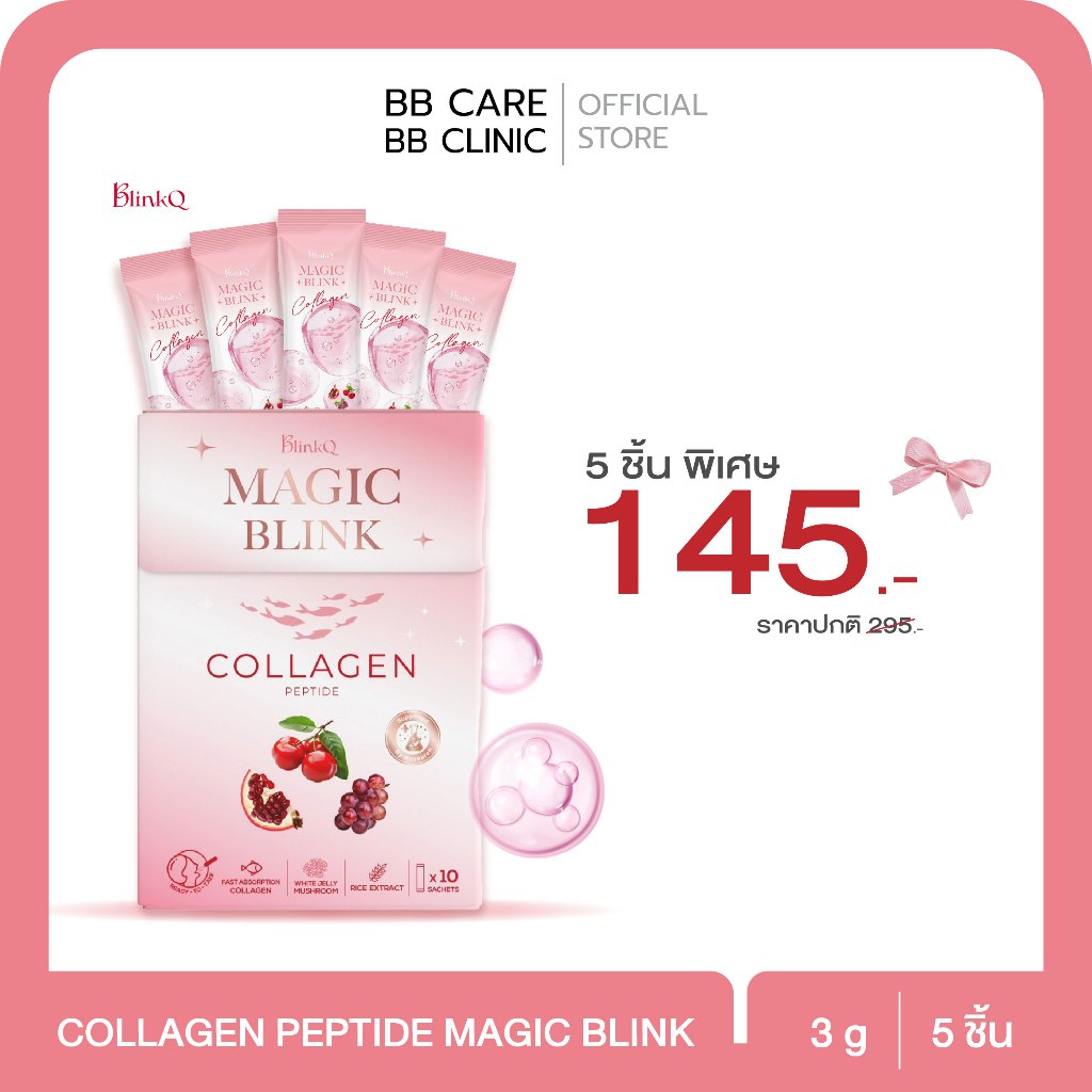 BlinkQ Magic Blink Collagen Peptides โปรทดลอง 5 ซอง