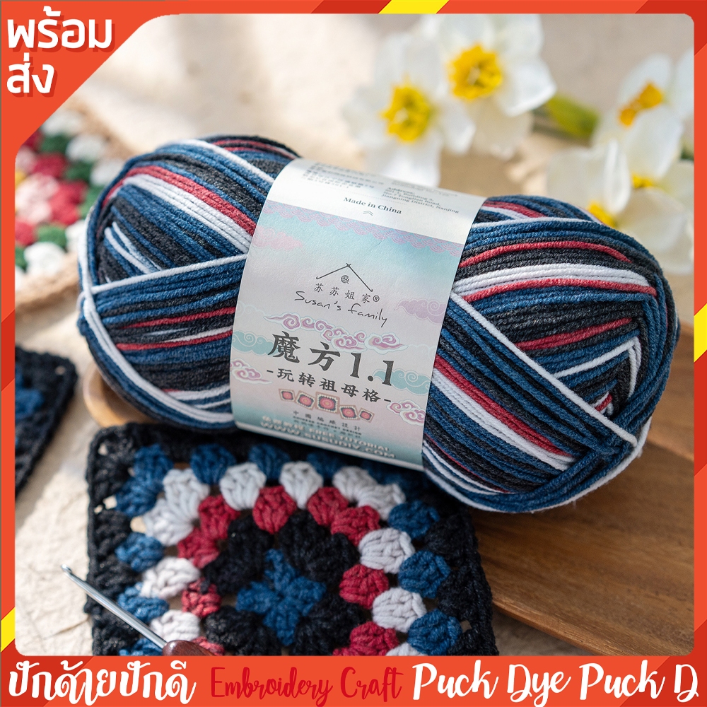 ไหมพรมซูซานเหลือบ susan ไหมคอตตอนนมสีเหลือบ 4ply milk cotton อะคริลิค 50 กรัม พร้อมส่ง