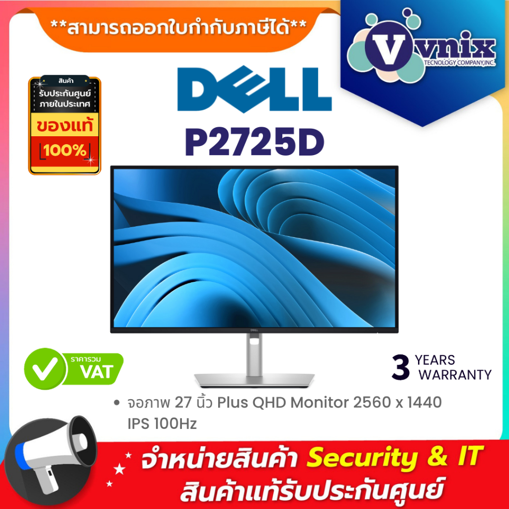 Dell P2725D จอภาพ 27 นิ้ว Plus QHD Monitor 2560 x 1440 IPS 100Hz By Vnix Group