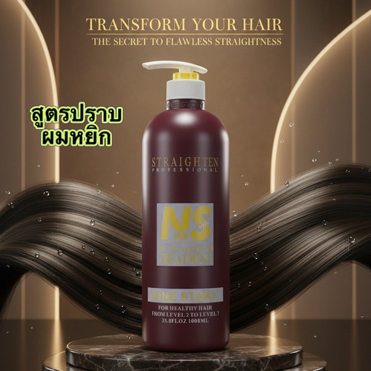 NS(ขวดแดง) เคราตินขวดใหญ่ บำรุงซ่อมแซมผมเสีย