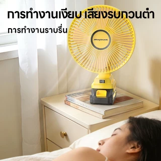Maybuck Japan พัดลมไร้สาย 8 นิ้ว ปรับได้ 2สปีด Cordless Fan พัดลมแบบชาร์จเสียงรบกวนต่ำ