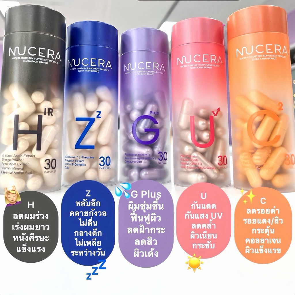 NUCERA สูตรใหม่!! G+U+C²+Z+H มีให้เลือก 5 สูตร