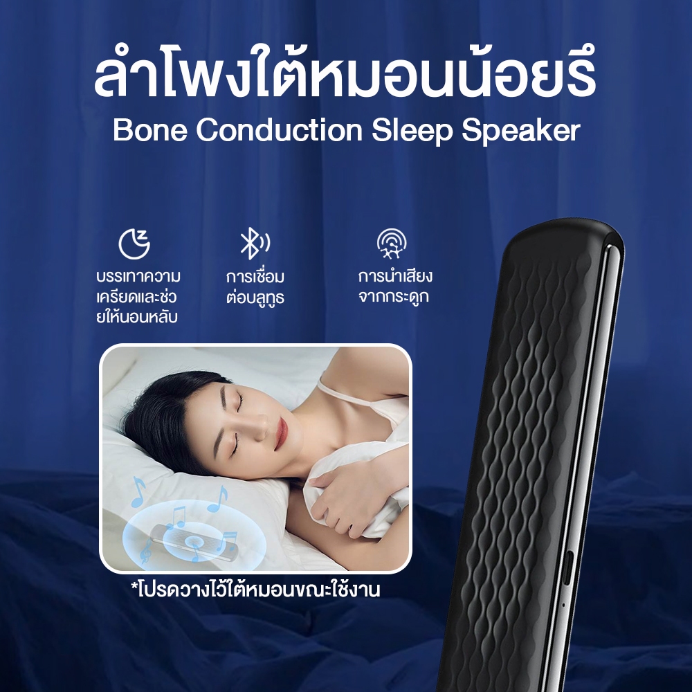 🔥Bone Conduction Sleep Speaker ลำโพงบลูทูธไร้สาย ช่วยเพิ่มการนอนหลับ