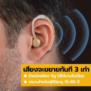 👍รับประกัน 5 ปี👍 เครื่องช่วยฟัง บีทีอี เสียงชัดเจน ใช้งานได้ 80 ชั่วโมง ใส่สบาย ใช้ได้ทั้งหูซ้ายและหูขวา Hearing Aid