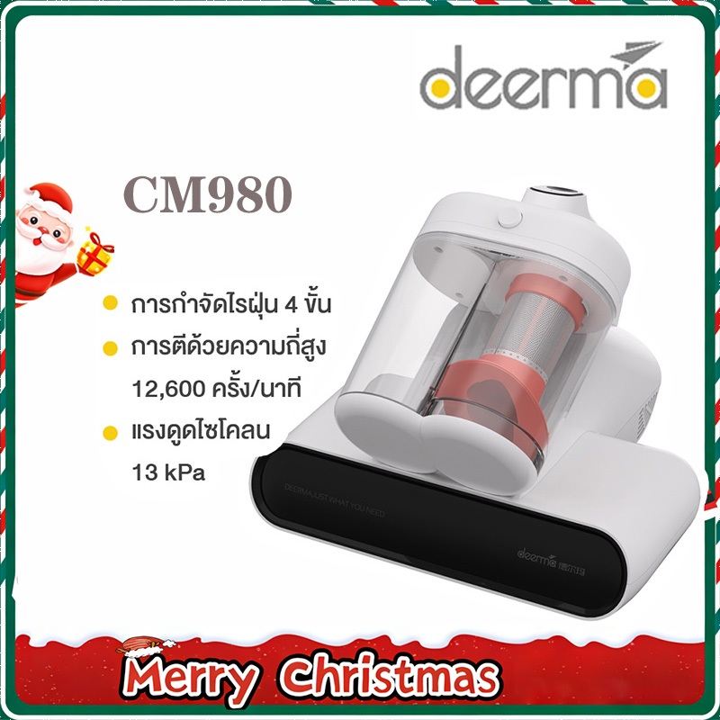 เครื่องดูดไรฝุ่น Deerma รุ่น CM980 กำจัดไรฝุ่นอย่างมีประสิทธิภาพ