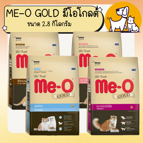 ME-O GOLD มี-โอ โกลด์ อาหารแมวพรีเมี่ยม ขนาด 2.8 กิโลกรัม