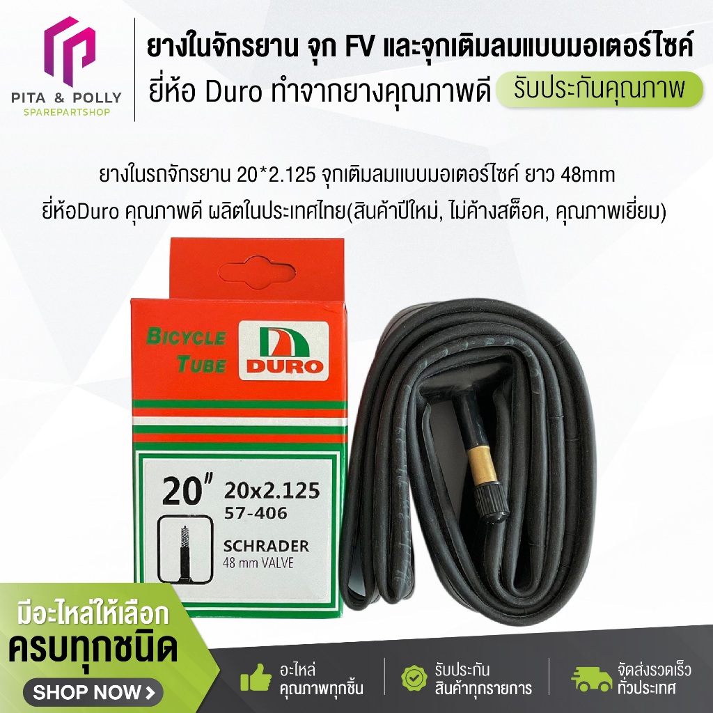 ยางในจักรยาน 20*2.125 จุกเติมลมเเบบมอเตอร์ไซค์ ยาว 48mm ยี่ห้อ Duro ยางรถจักรยาน อะไหล่จักรยาน ยางรถ ยางใน