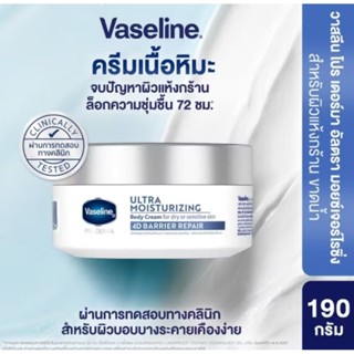⛔️ขนาดใหม่190g⛔️วาสลีนโปรเดอร์มา Vaseline ProDerma Ultra Moi…