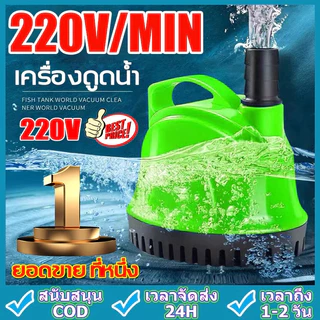 ปั้มดูดน้ำ ปั้มน้ําอัตโนมัติ กําลังไฟ 220V ปั้มน้ํา ไดร์โว่ดูดน้ำ ปั๊มน้ํา ไดโว่ดูดน้ำ เครื่องดูดน้ํา ไดโว่ ปั๊มดูดน้ํา