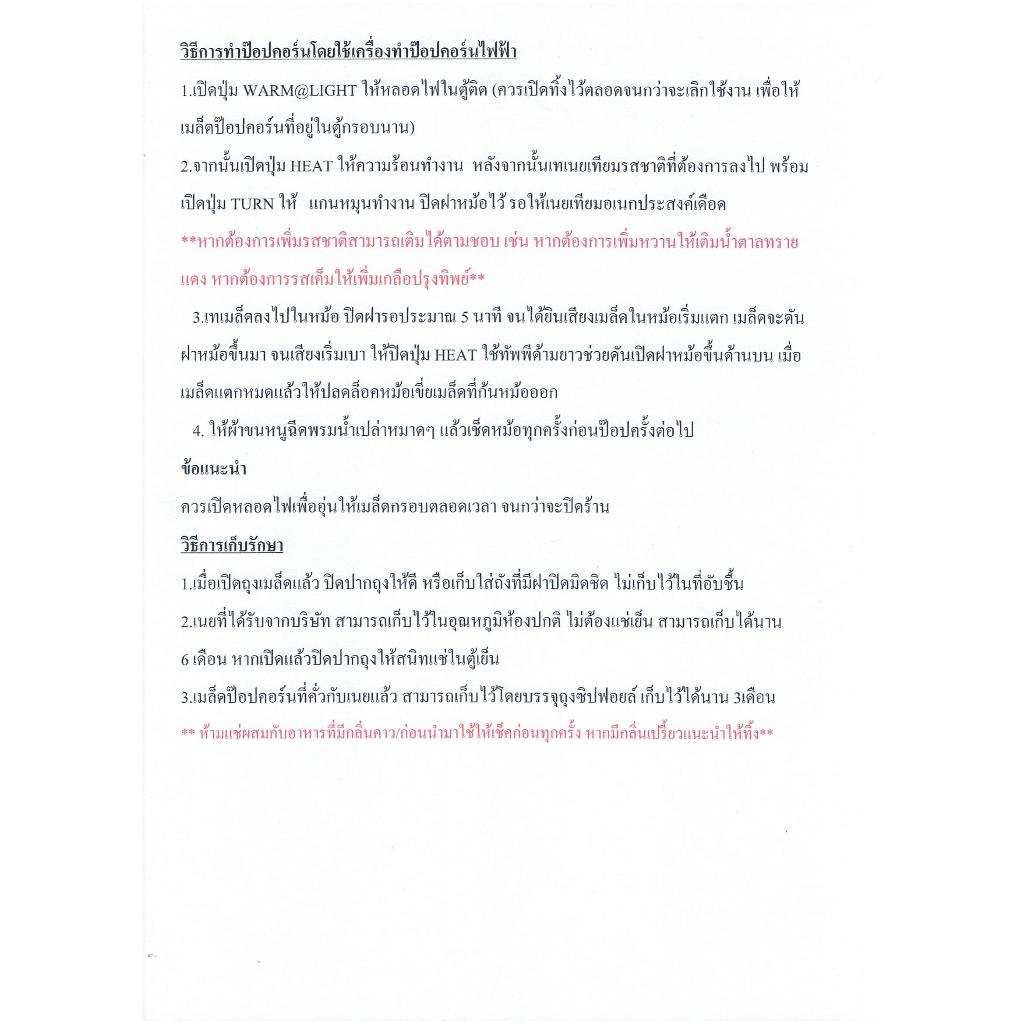 เมล็ดป๊อปคอร์น มี 2 พันธุ์ (ผีเสื้อ/เห็ด) 250ก.-1กก. (Popcorn,เมล็ดข้าวโพด,เมล็ดทำข้าวโพดคั่วเกรด A) - รูปที่ 7