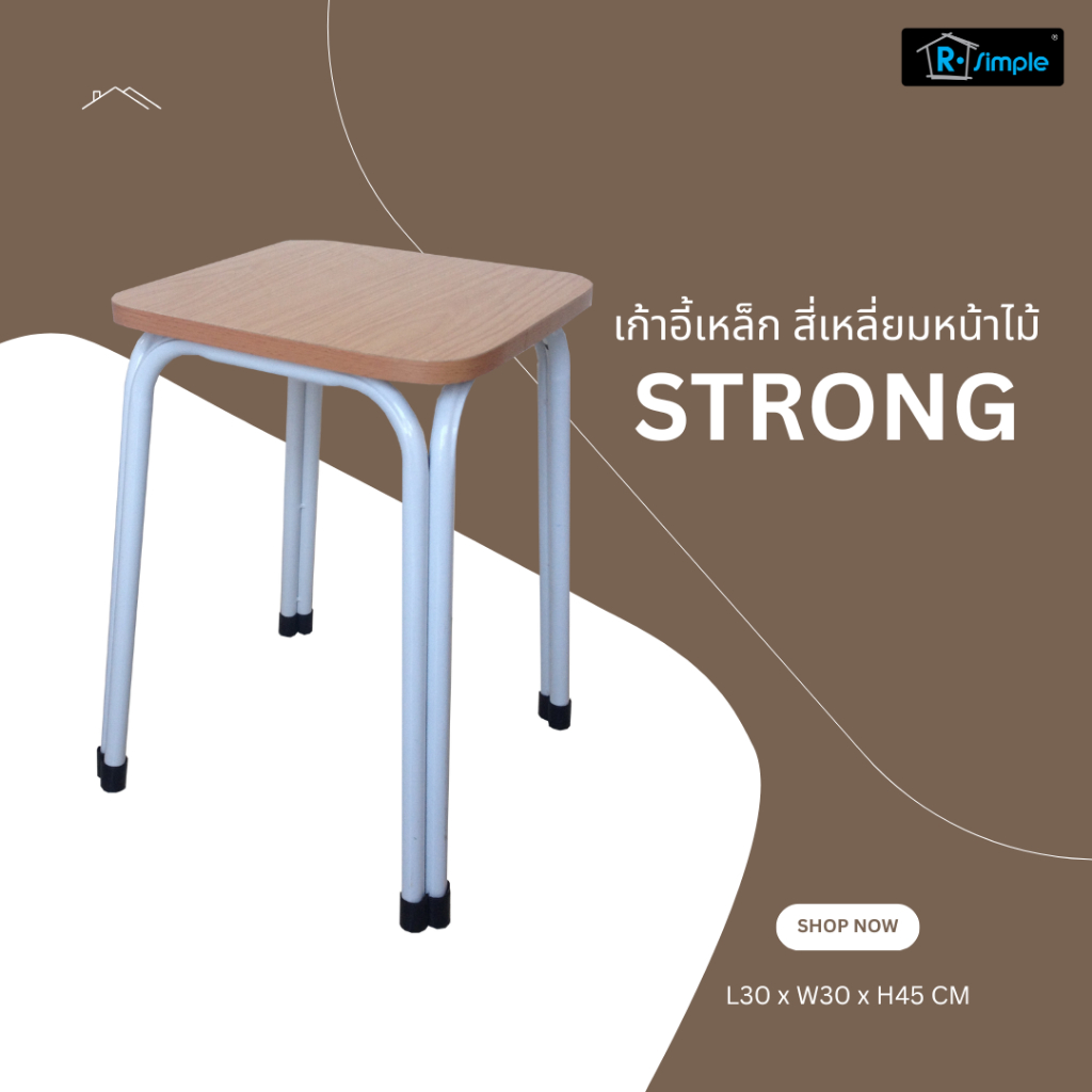 R-SIMPLE เก้าอี้ร้านอาหารหน้าไม้ รุ่น Strong หน้าเก้าอี้สีธรรมชาติ ของแท้ 100% พร้อมส่งตรงจากบริษัท