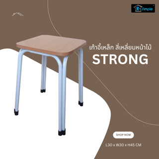 R-SIMPLE เก้าอี้ร้านอาหารหน้าไม้ รุ่น Strong หน้าเก้าอี้สีธร…