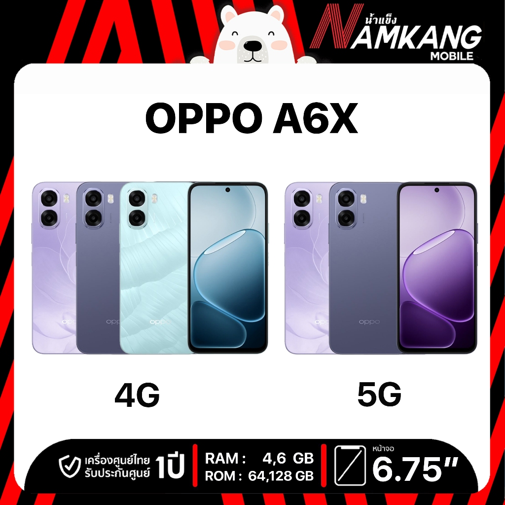 OPPO A6x 4G, OPPO A6x 5G (4+64GB, 4+128GB) จอ 6.75นิ้ว แบตเตอรี่ 6500mAh ประกันศูนย์ไทย 1 ปี