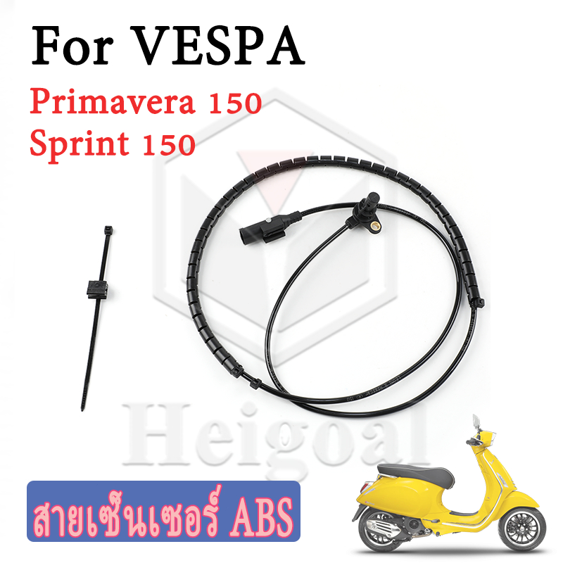 สายเซนเซอร์ ABS สำหรับ Vespa 150 250 300 Primavera Sprint 150 อุปกรณ์เสริมด้านหน้าด้านหลัง เซ็นเซอร์