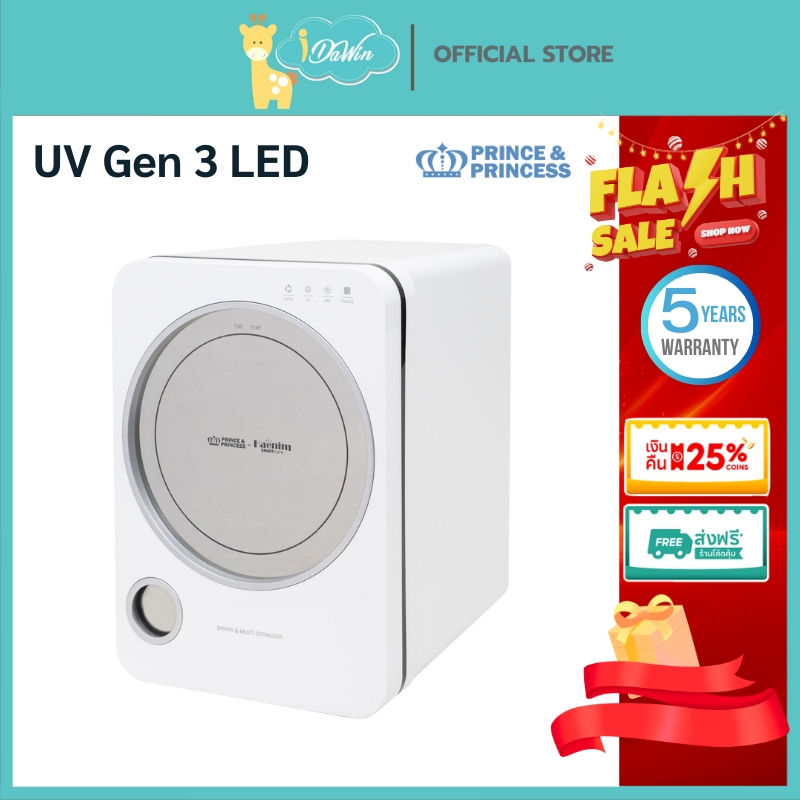 Prince & Princess ตู้อบ UV  รุ่น Gen 3 หลอดLED 9 ดวง ตู้อบฆ่าเชื้อขวดนม ตู้อบขวดนม ความจุ 20 ลิตร