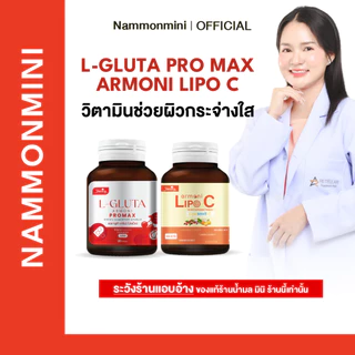 [ของแท้ 100%] Shining Armoni | อาโมนิเซตคู่จิ้น | วิตามินบำรุงผิว | อาหารเสริม 30 เม็ด