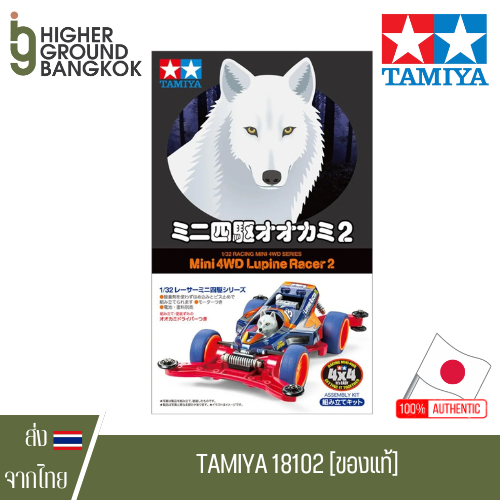TAMIYA 18102 - Lupine Racer 2 (AR Chassis) รถรางทามิย่า