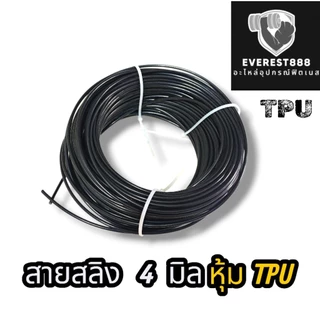 สายสลิงชุดยิมมาตรฐาน 5 มิล - 6 มิล สีดำหุ้ม แบ่งขายต่อเมตร สินค้าdiy