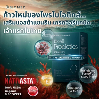 BioAll แคปซูลโพรไบโอติกส์Medical Grade Probiotic BioMed โพรไบโอติก
