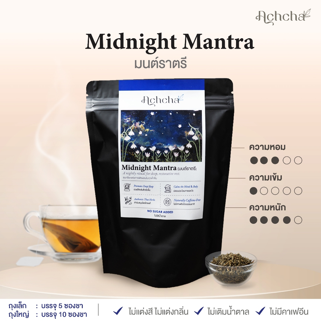 TISAANS Bedtime Tea - Midnight Mantra (มนต์ราตรี) - ชาสมุนไพร มะตูม ใบเตย กุหลาบ