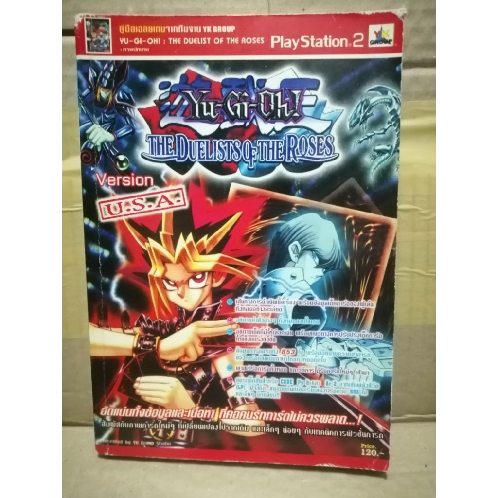 คู่มือ​เฉลย​เกม​จาก​ทีมงาน​ YK​ Group​ : Yu-Gi-Oh​ the duelists of the Rose [PS2]​