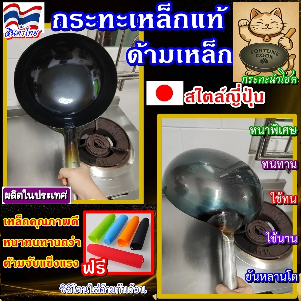 กระทะเหล็กด้ามเหล็กWokทรงญี่ปุ่น มีครบไซส์12-16 มีบริการเผา ส่งจากโรงงาน