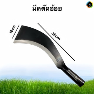 มีดตัดอ้อย มีดถางป่า ตัดไม้
