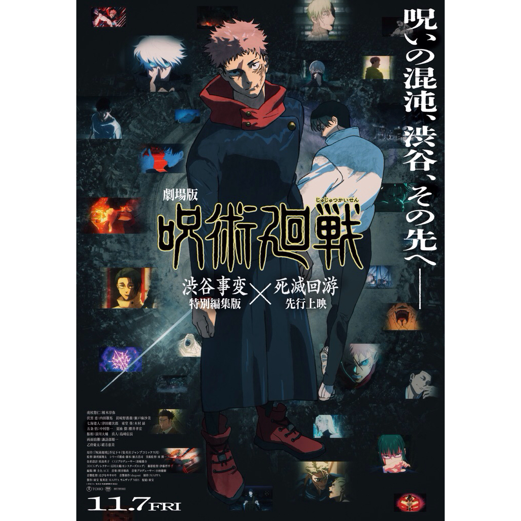โปสเตอร์ Jujutsu Kaisen  SS2 มหาเวทย์ผนึกมาร ขนาด 11.5 X16.5นิ้ว (A3)