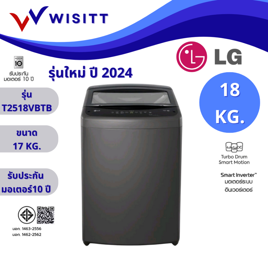 (รุ่นใหม่ 2024) LG T2518VBTB แอลจี เครื่องซักผ้าฝาบน ขนาด 18 กก. 18 kg. รุ่น T2518VBTB ระบบ smart in