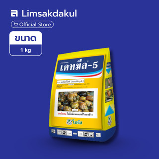 เดทมีล-5 (Deadmeal-5) ขนาด 1 กิโลกรัม เมทัลดีไฮด์ 5 % กำจัดห…