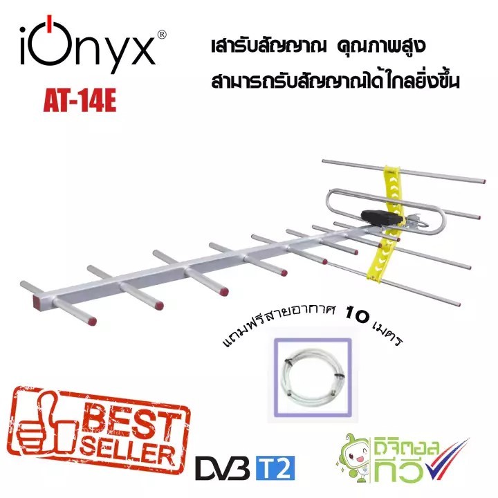 เสา AT-14Eเสาอากาศ เสาก้างปลา เสารับสัญญาณภายนอก เสาอากาศดิจิตอลทีวีภายนอก เสาอากาศทีวี แถมฟรีสายอากาศ 10 เมตร
