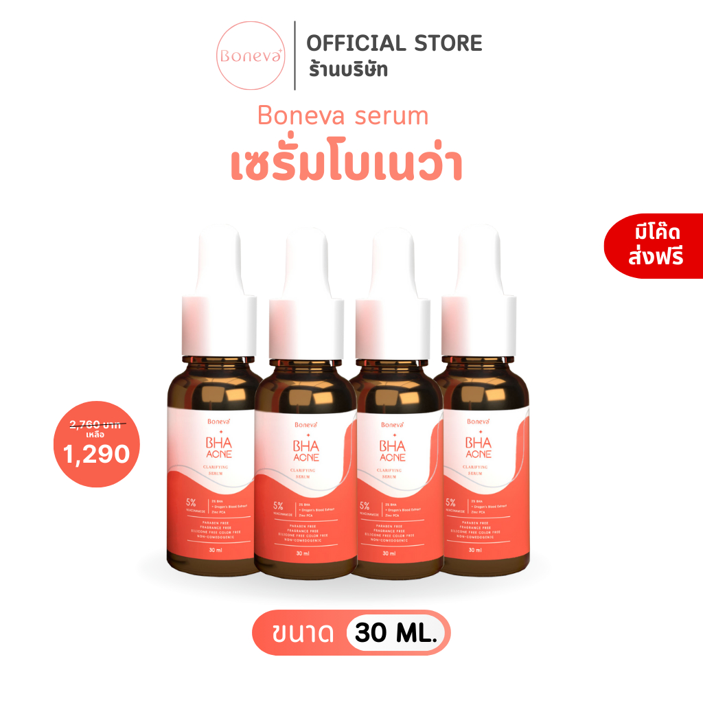 BONEVA BHA ACNE CLARIFYING SERUM เซรั่ม BHA ขนาด 30 ml. 4 ขวด
