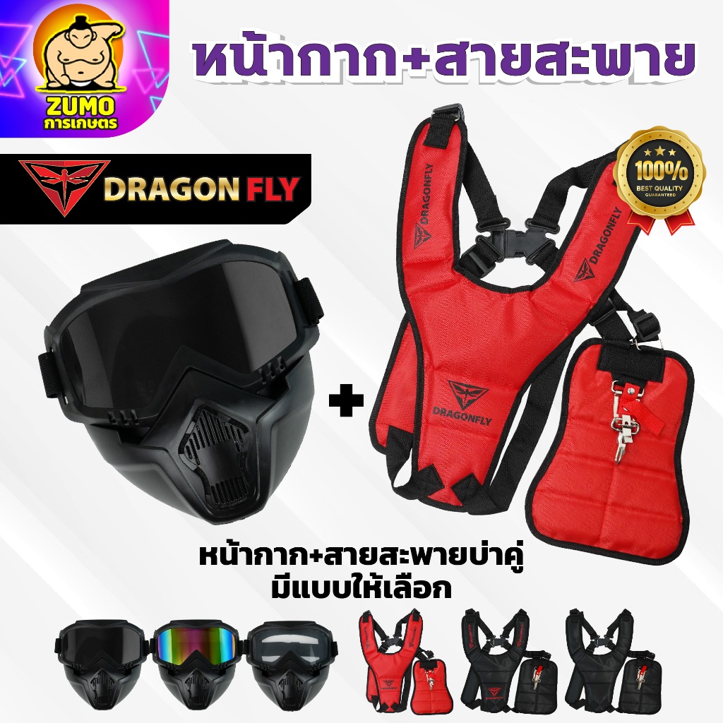 หน้ากาก+สายสะพายตัดหญ้า หน้ากากแว่นตัดหญ้า หน้ากากหมวกกันน็อคสายสะพายตัดหญ้า หน้ากากพร้อมแว่น