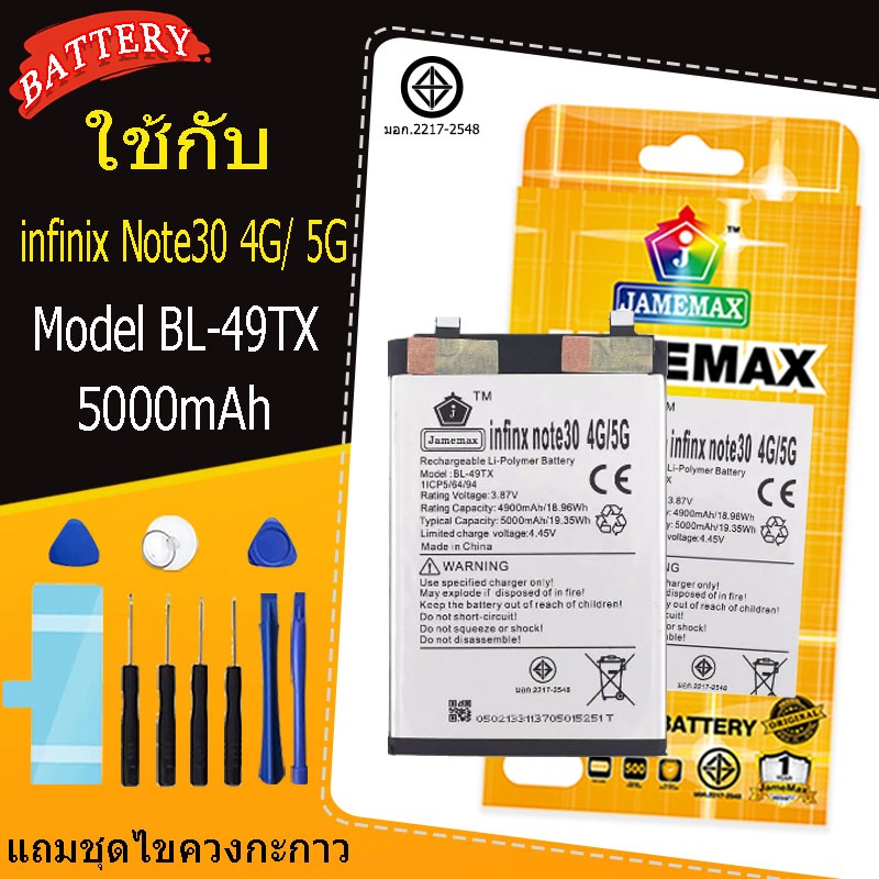แบตเตอรี่ เเบต infinix Note30 4G 5G คุณภาพระดับพรีเมี่ยม battery Model BL-49TX แถมชุดไขควงรับประกัน1ปีมีมอก（5000mAh）
