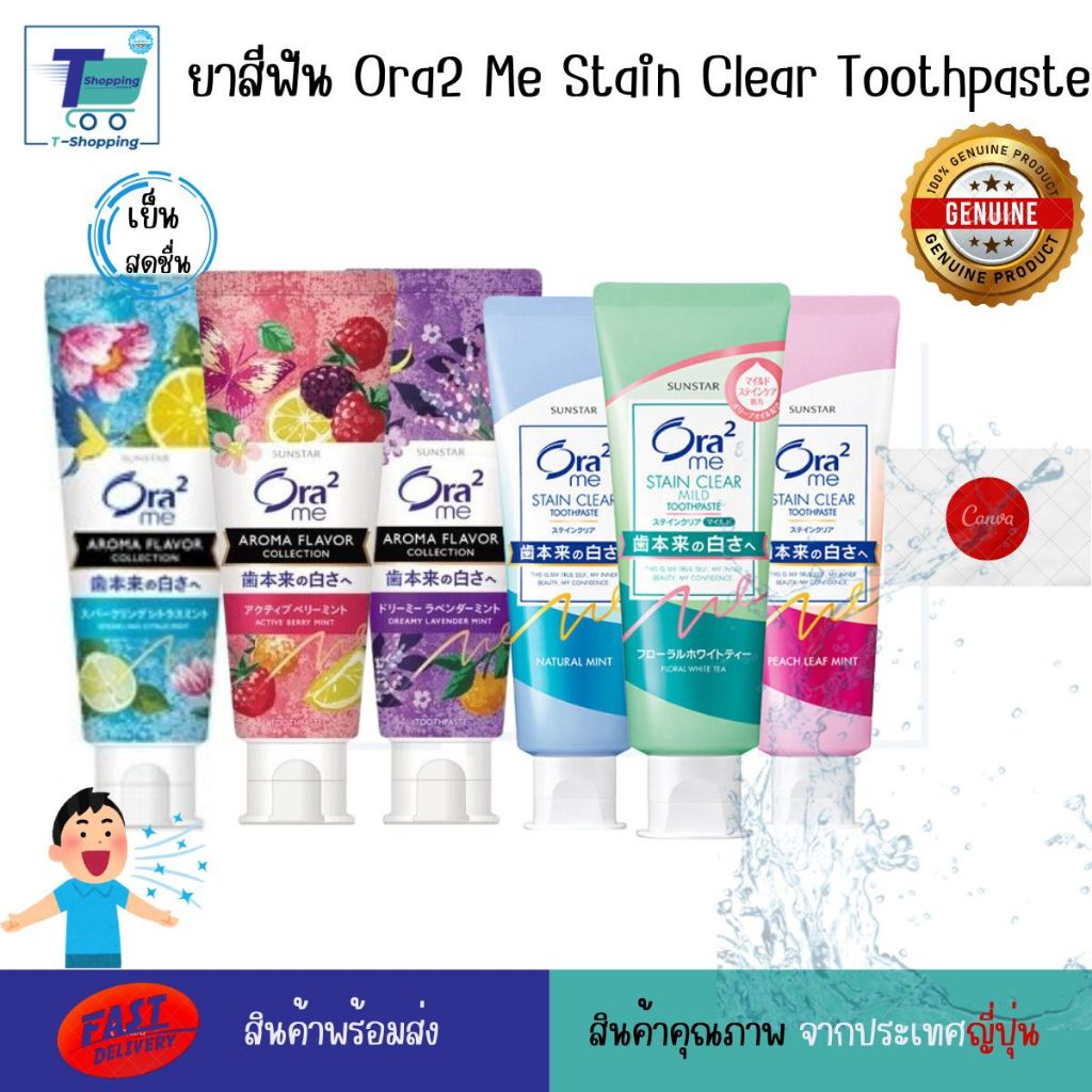 ยาสีฟันญี่ปุ่น Sunstar Ora2 Me Stain Clear Toothpaste 144 กรัม ส่วนผสมของสมุนไพร Natural Mint ฟันขาว ขจัดคราบหินปูน