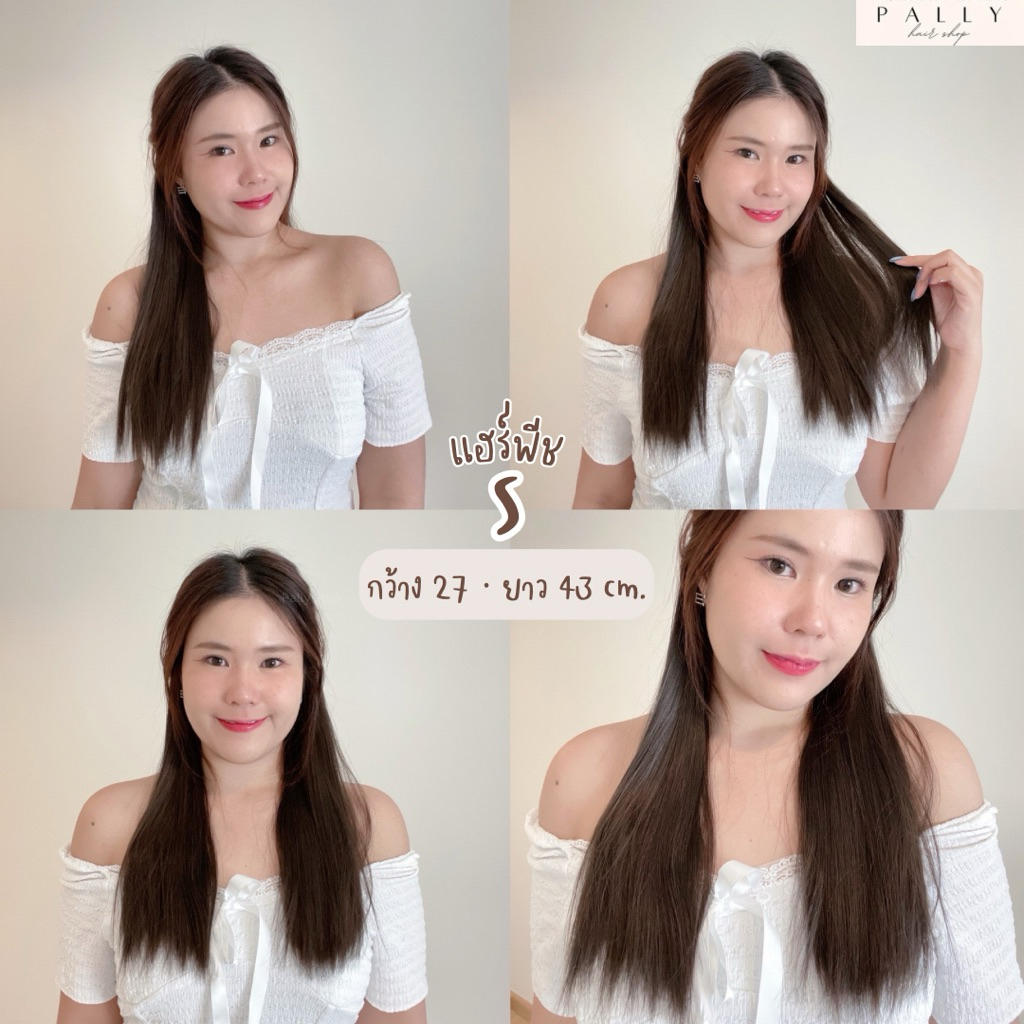 แฮร์พีช hairpiece ตรงสั้น รุ่น S