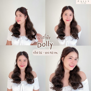 แฮร์พีช hairpiece ลอนแน่น รุ่น Dolly
