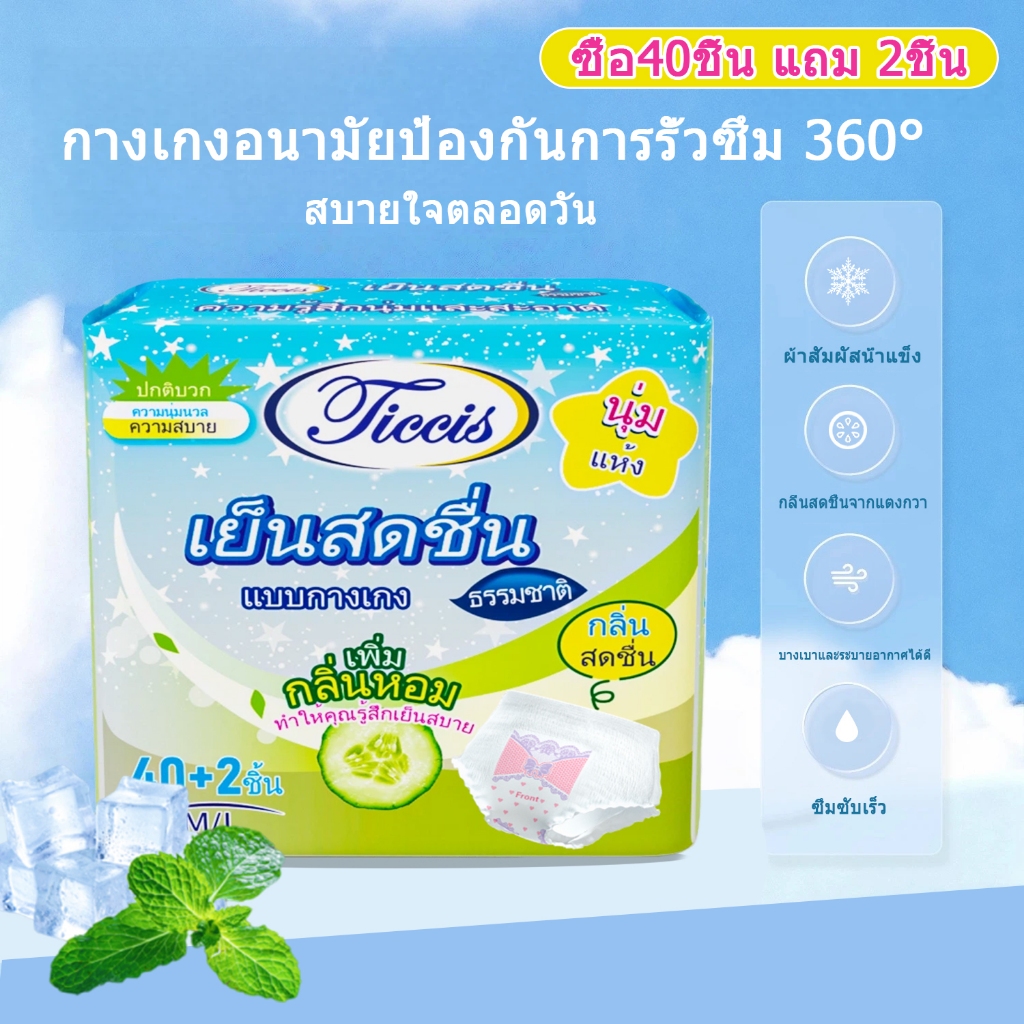 ผ้าอนามัยแบบกางเกง (42ชิ้น)  มีกลิ่นหอมและความรู้สึกเย็น กันรั่ว ระบายอากาศได้ กางเกงในอนามัยหลังคลอด ผ้าอนามัย