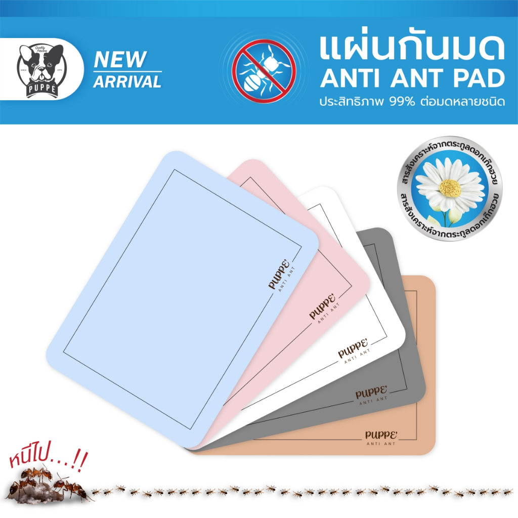 Puppé แผ่นรองกันมด ANTI ANT PAD.
