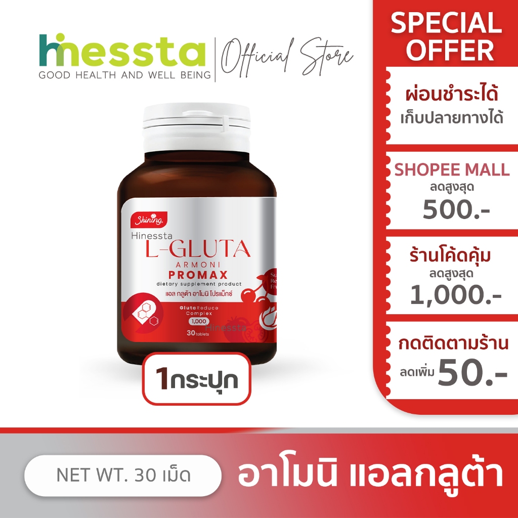 [1กระปุก]Shining Amoni Armoni Zinc Gluta Crosehip Magnight ชายนิ่ง อาโมนิ ซิงค์ กลูต้า แม็กไนท์ ไฟเบ