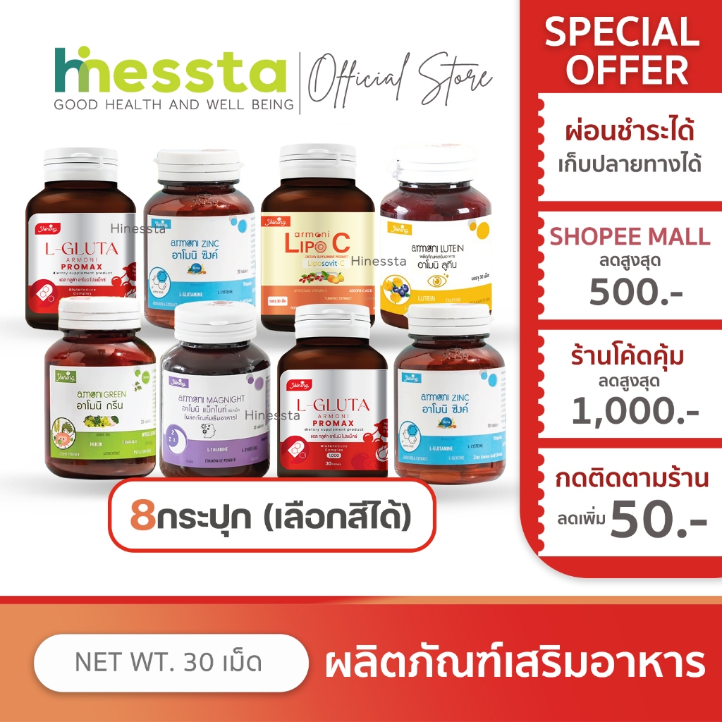 [8กระปุก]Shining Amoni Armoni Zinc Gluta Crosehip Magnight ชายนิ่ง อาโมนิ ซิงค์ กลูต้า ซีโรสฮิป ไฟเบ
