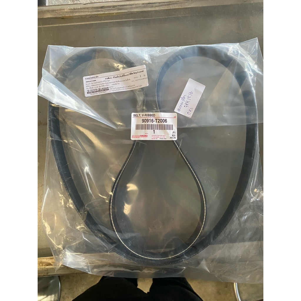 สายพานหน้าเครื่องVIGO ดีเซล 7PK1516 90916T2006 แท้ห้าง