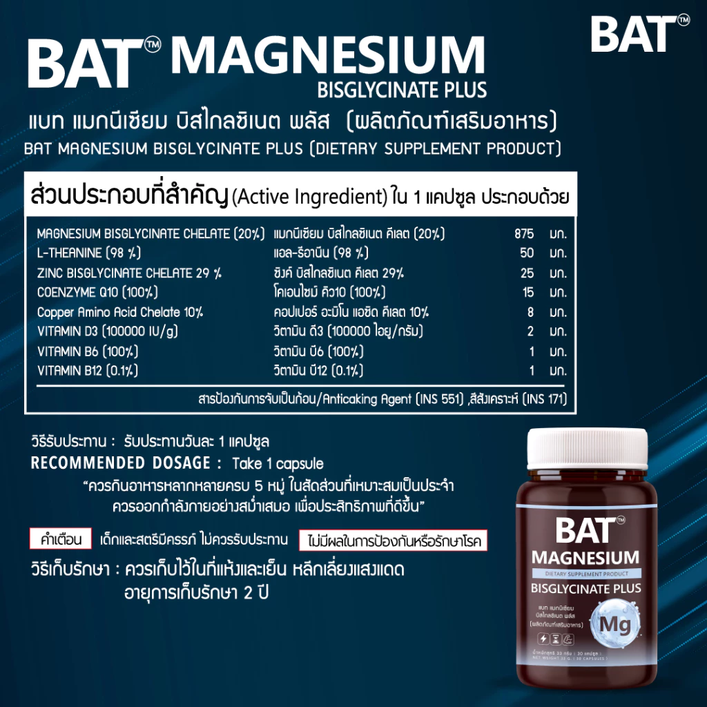 BAT™️ Magnesium Bisglycinate แมกนีเซียม บิสไกลซิเนต ผ่อนคลาย คลายเครียด ตะคริว กล้ามเนื้อ ดูดซึมดี thumbnail 9