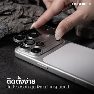 [ฟิล์มกล้อง iPhone 17Pro/17ProMax] HI-SHIELD กระจกกันรอยเลนส์กล้องพร้อมฐาน iPhone17 Full Frame One Piece