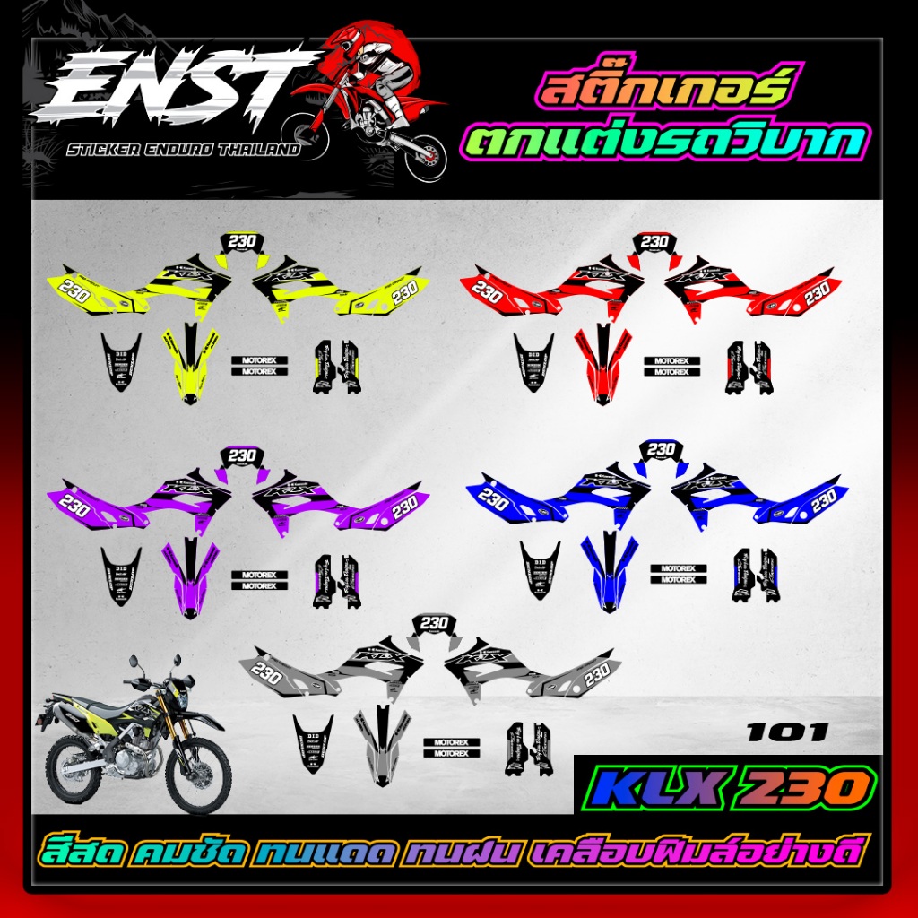 สติ๊กเกอร์ KLX 230 ปี 2025 เต็มคัน (101)