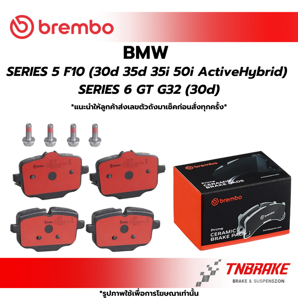 BREMBO ผ้าเบรคหลัง BMW SERIES 5 F10 (30d 35d 35i 50i ActiveHybrid) / SERIES 6 GT G32 (30d) เซรามิค ผ