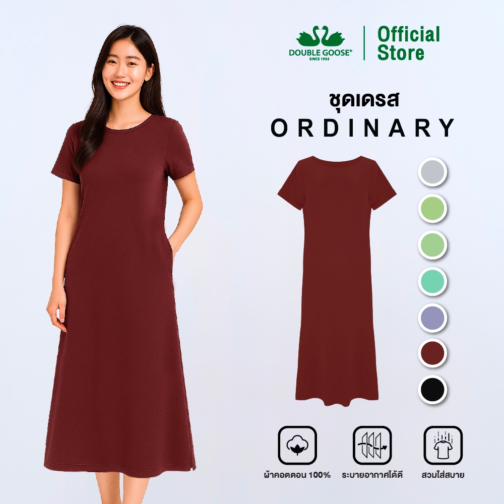 ห่านคู่ ชุด Maxi Dress ชุดกระโปรงยาว คอปาด รุ่น Ordinary