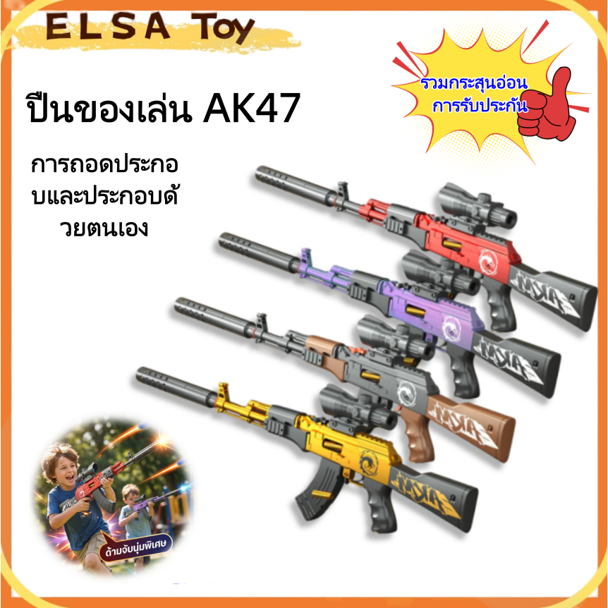 ปืนของเล่น AK47 บรรจุกระสุนอ่อน ระบบบรรจุกระสุนอัตโนมัติ เหมาะสำหรับเล่นเกม CS กิจกรรมกลางแจ้ง และเป็นของขวัญคริสต์มาส