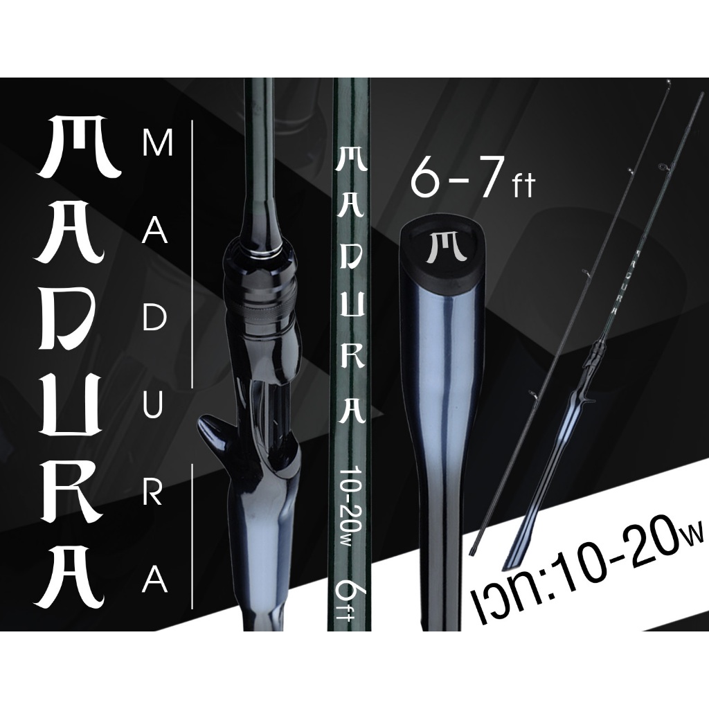 คันตีเหยื่อปลอมมาดูร่าเวท10-20 รุ่น 6 เวด 10-20 ซม ชนิดเบท-สปีน